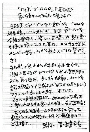 ���M���b�Z�[�W�w�u�T�C�{�[�O009�v�𒷔N�̊ԁA���������Ă����������F�l�ցx