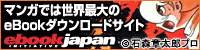 ebookJAPAN
