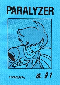 �p�����C�U�[91���\��