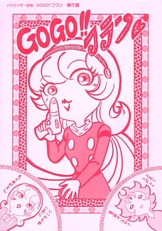 GOGO!!�t���� ����I�@�\��