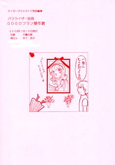 GOGO!!�t���� ����I�@���\��