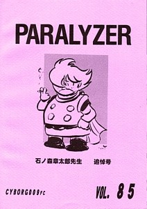 �p�����C�U�[85���\��